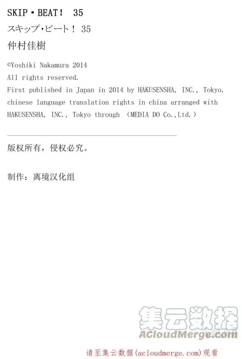 SKIP·BEAT！ (华丽的挑战)_h 209 原色的乐园～HOT SPELL～ 第31页