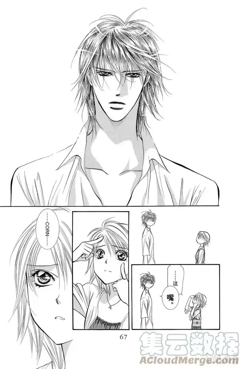 SKIP·BEAT！ (华丽的挑战)_h 209 原色的乐园～HOT SPELL～ 第5页