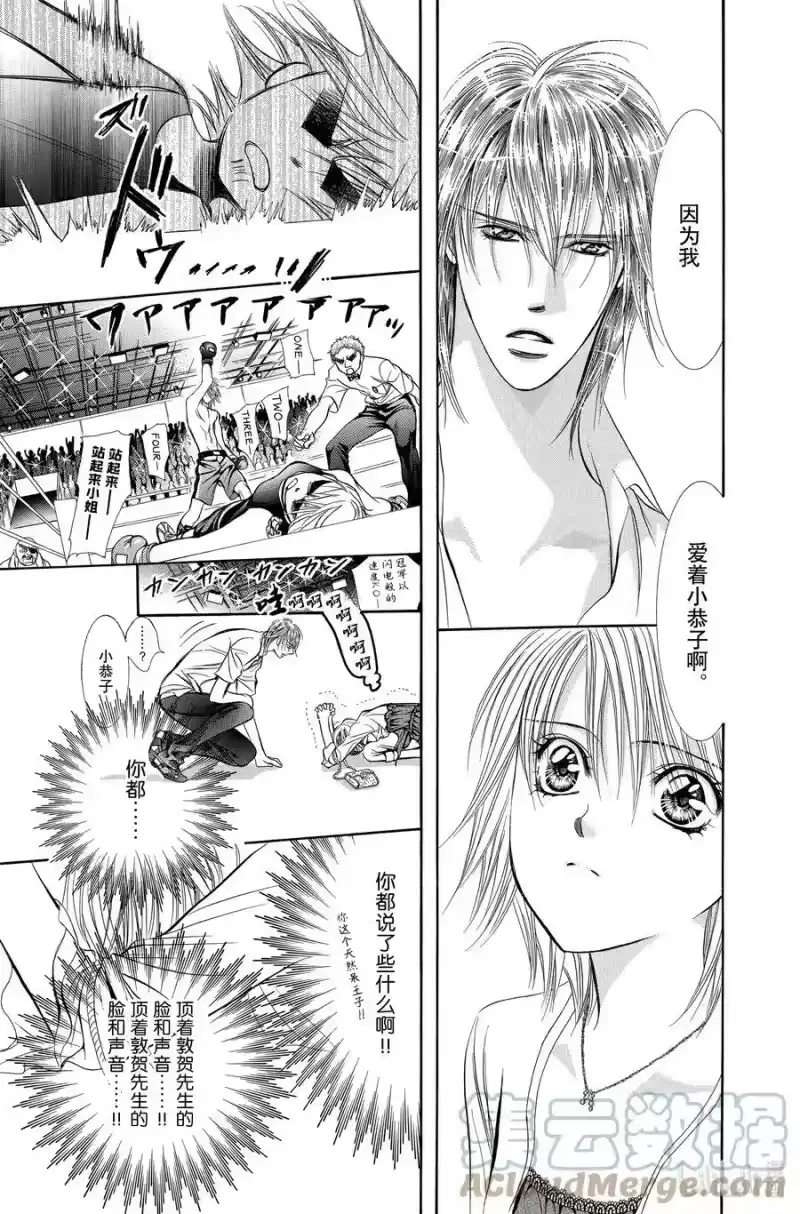 SKIP·BEAT！ (华丽的挑战)_h 209 原色的乐园～HOT SPELL～ 第7页