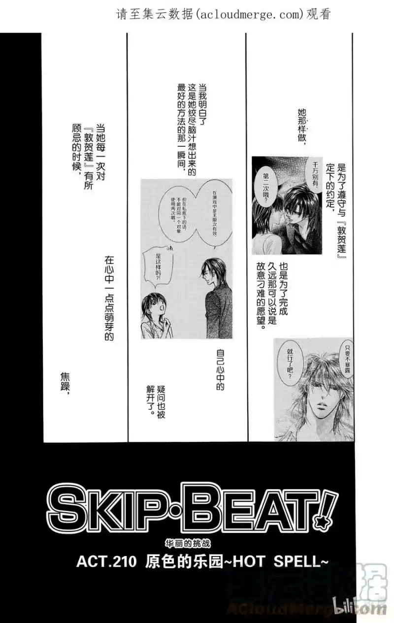 SKIP·BEAT！ (华丽的挑战)_h 210 原色的乐园～HOT SPELL～ 第1页