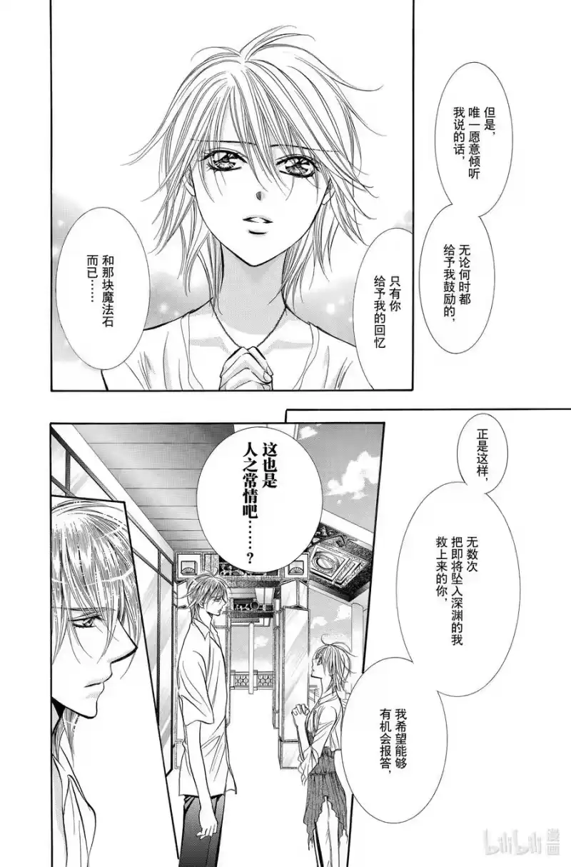 SKIP·BEAT！ (华丽的挑战)_h 210 原色的乐园～HOT SPELL～ 第10页