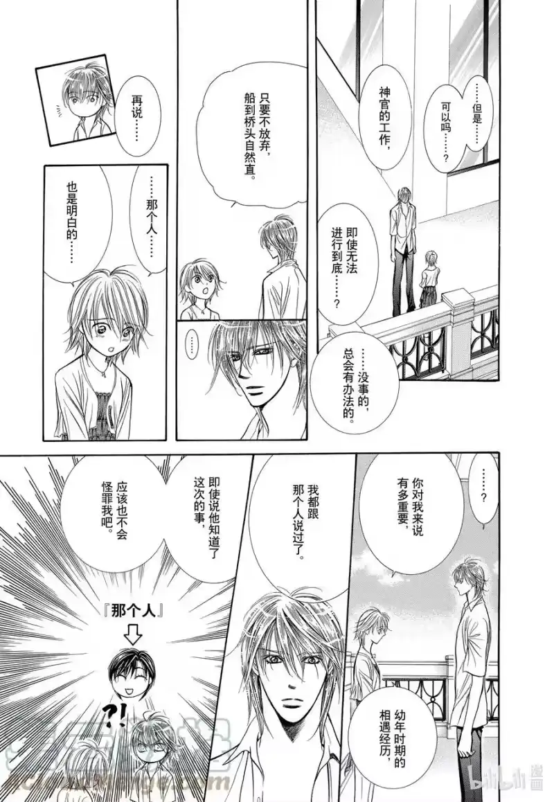 SKIP·BEAT！ (华丽的挑战)_h 210 原色的乐园～HOT SPELL～ 第11页