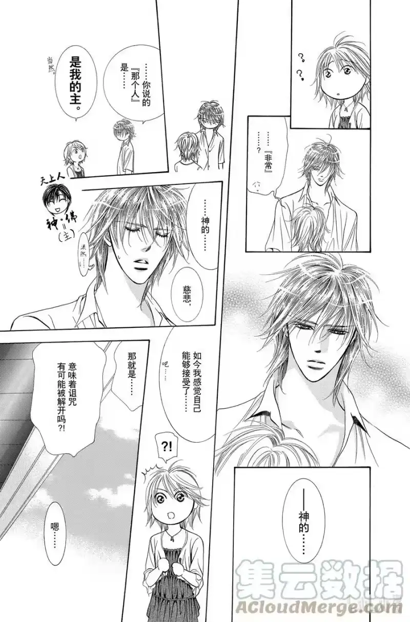 SKIP·BEAT！ (华丽的挑战)_h 210 原色的乐园～HOT SPELL～ 第15页