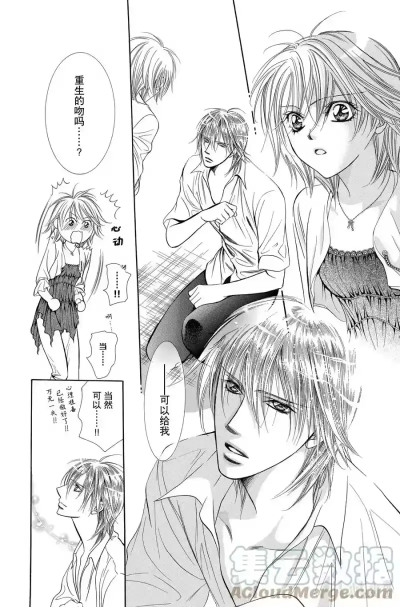 SKIP·BEAT！ (华丽的挑战)_h 210 原色的乐园～HOT SPELL～ 第17页