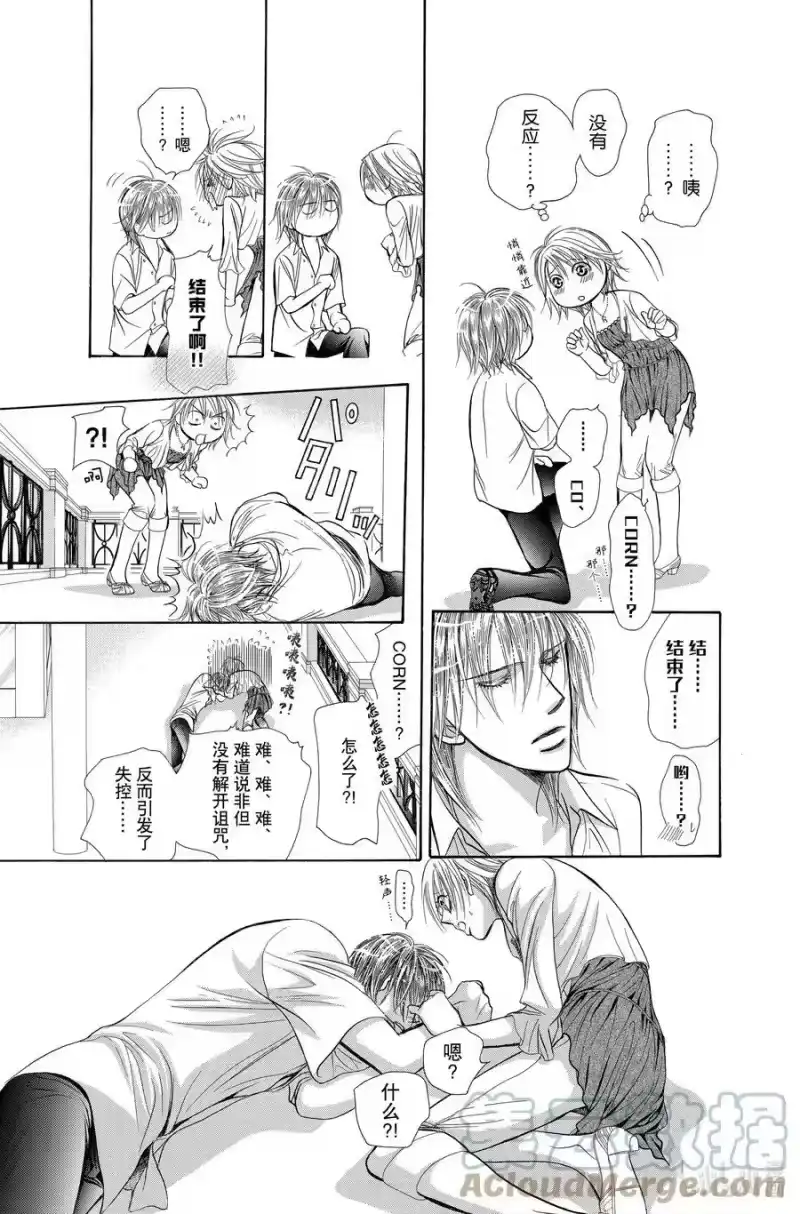 SKIP·BEAT！ (华丽的挑战)_h 210 原色的乐园～HOT SPELL～ 第23页