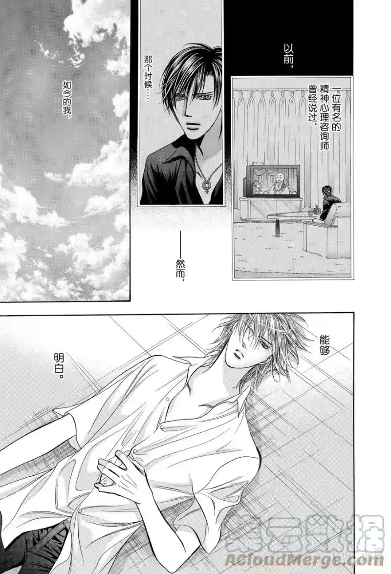 SKIP·BEAT！ (华丽的挑战)_h 210 原色的乐园～HOT SPELL～ 第27页
