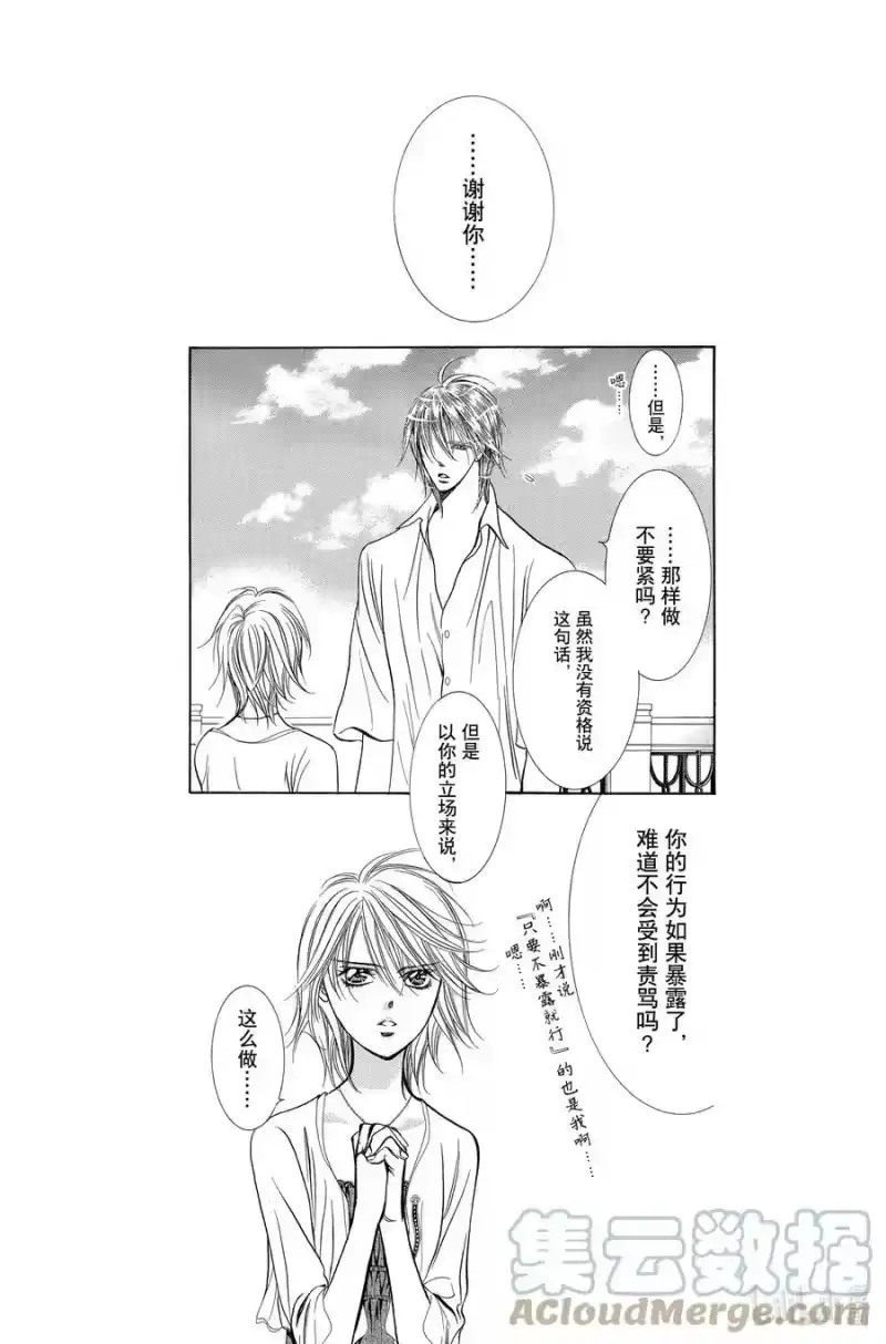 SKIP·BEAT！ (华丽的挑战)_h 210 原色的乐园～HOT SPELL～ 第5页