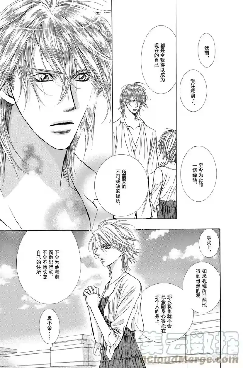 SKIP·BEAT！ (华丽的挑战)_h 210 原色的乐园～HOT SPELL～ 第7页