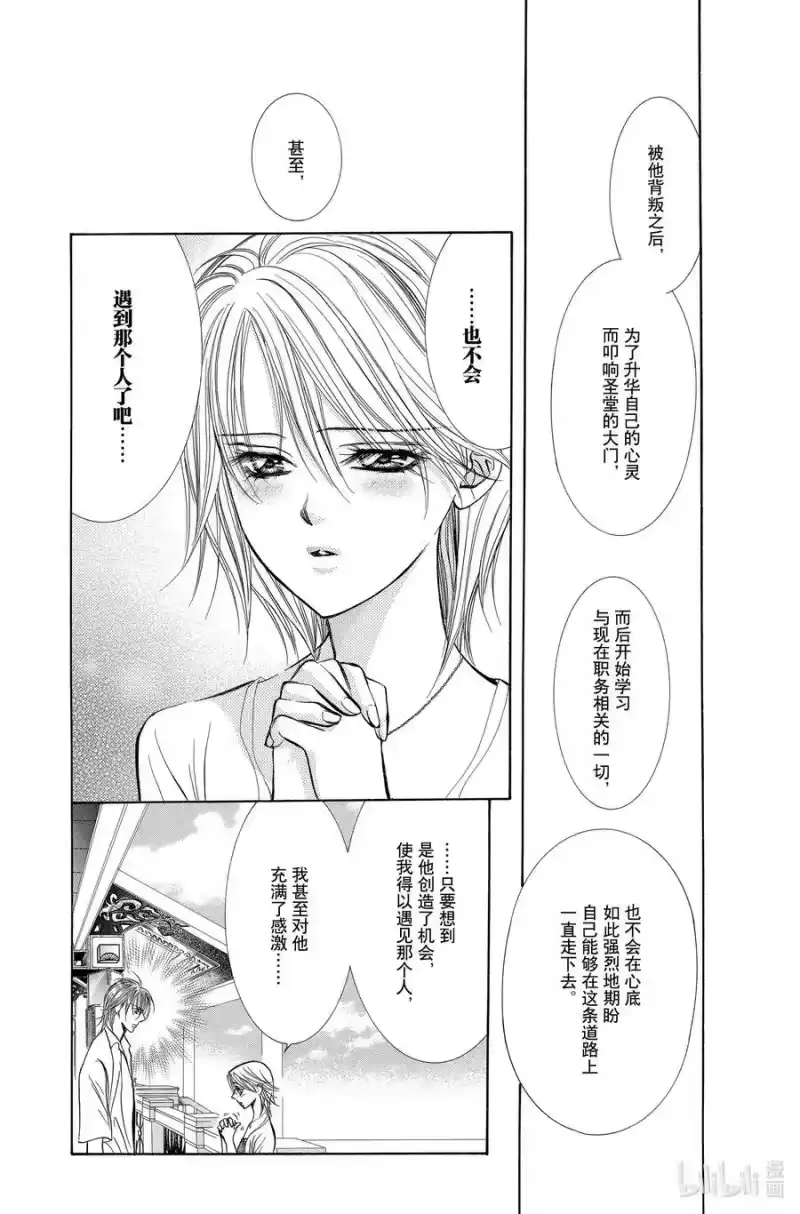 SKIP·BEAT！ (华丽的挑战)_h 210 原色的乐园～HOT SPELL～ 第8页