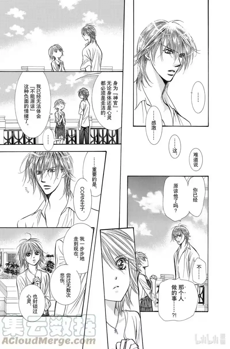 SKIP·BEAT！ (华丽的挑战)_h 210 原色的乐园～HOT SPELL～ 第9页
