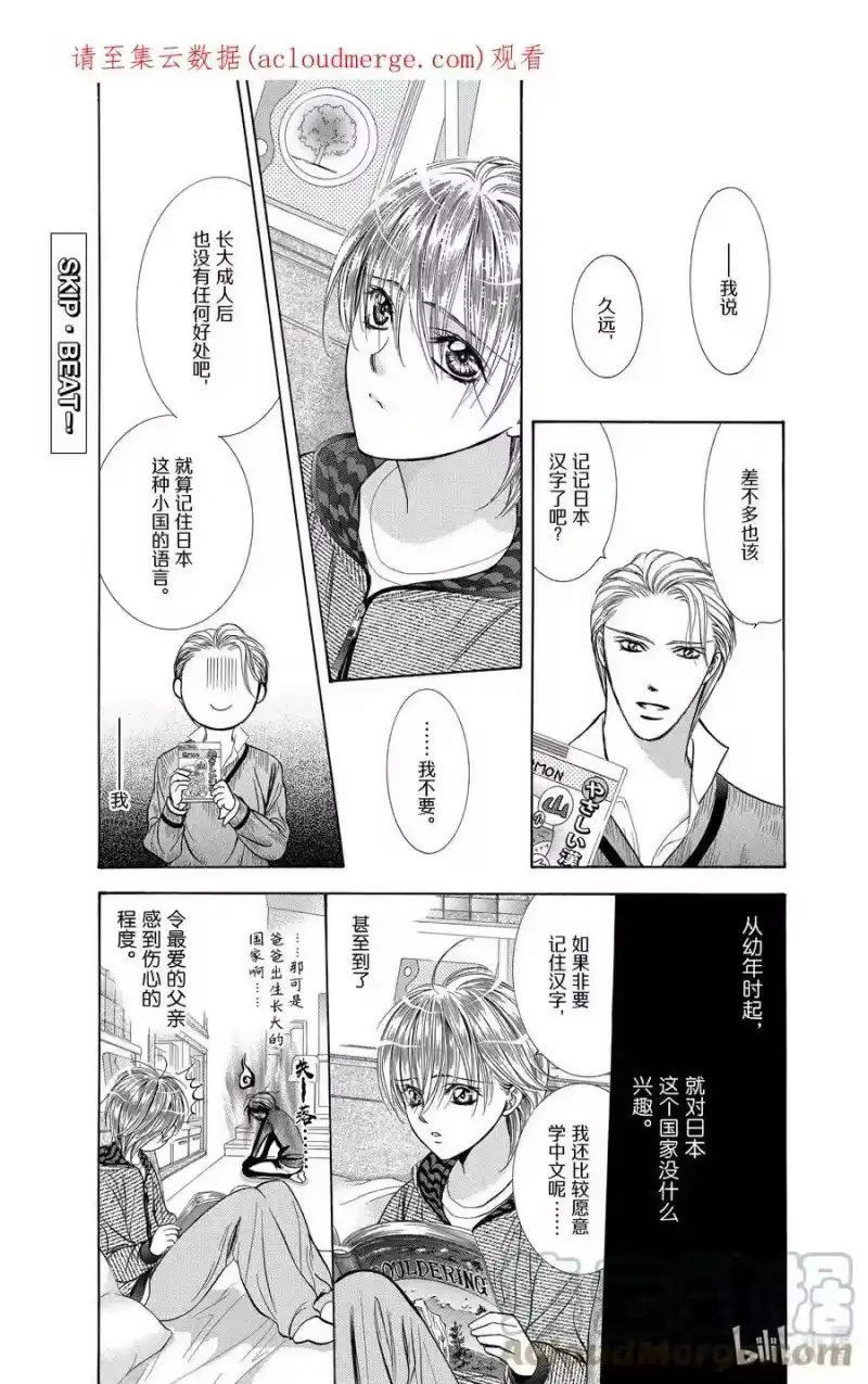 SKIP·BEAT！ (华丽的挑战)_h 211 原色的乐园～MELT HEART～ 第1页