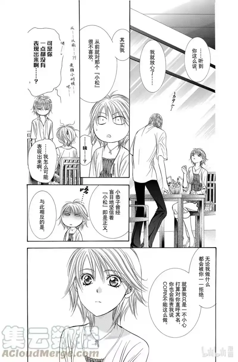 SKIP·BEAT！ (华丽的挑战)_h 211 原色的乐园～MELT HEART～ 第11页