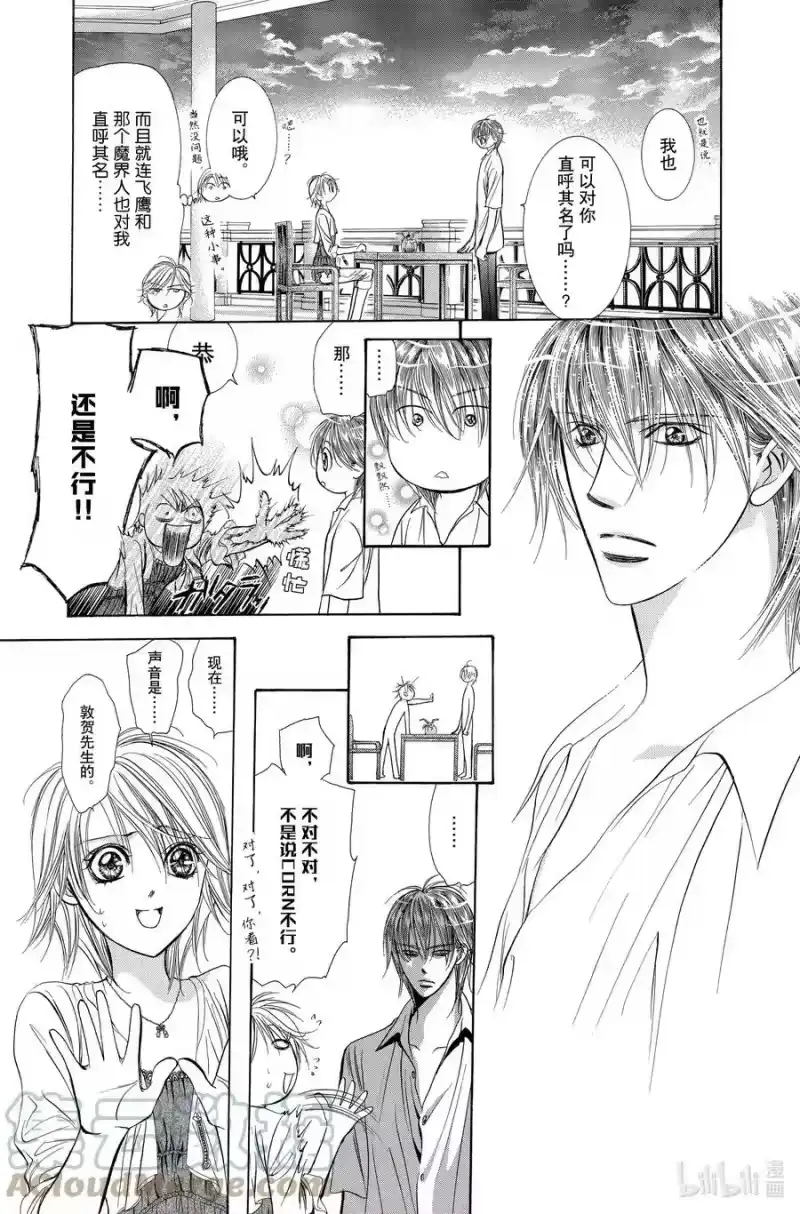 SKIP·BEAT！ (华丽的挑战)_h 211 原色的乐园～MELT HEART～ 第13页