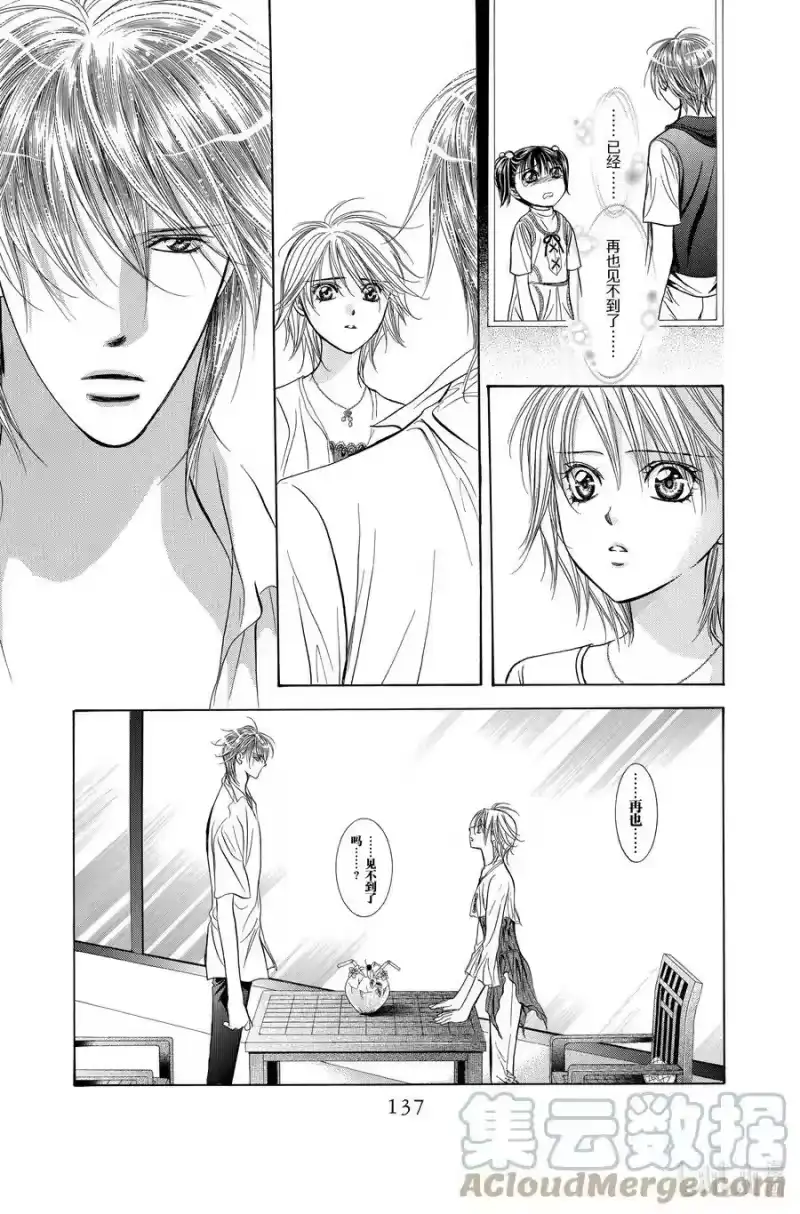 SKIP·BEAT！ (华丽的挑战)_h 211 原色的乐园～MELT HEART～ 第15页