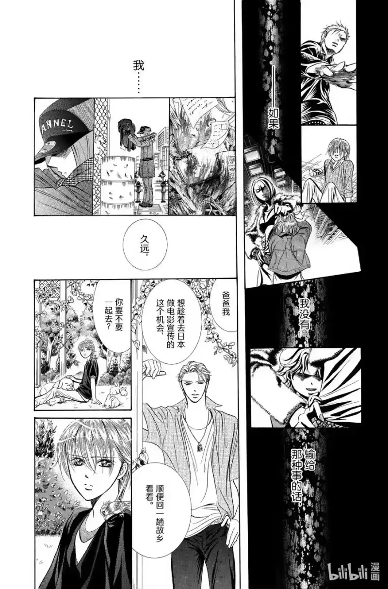 SKIP·BEAT！ (华丽的挑战)_h 211 原色的乐园～MELT HEART～ 第2页