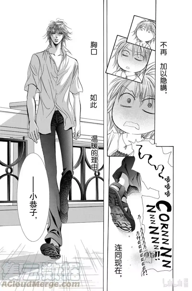 SKIP·BEAT！ (华丽的挑战)_h 211 原色的乐园～MELT HEART～ 第21页