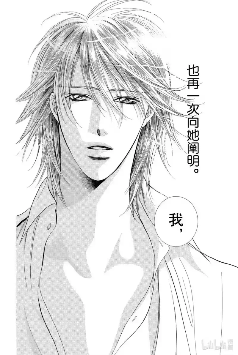 SKIP·BEAT！ (华丽的挑战)_h 211 原色的乐园～MELT HEART～ 第22页