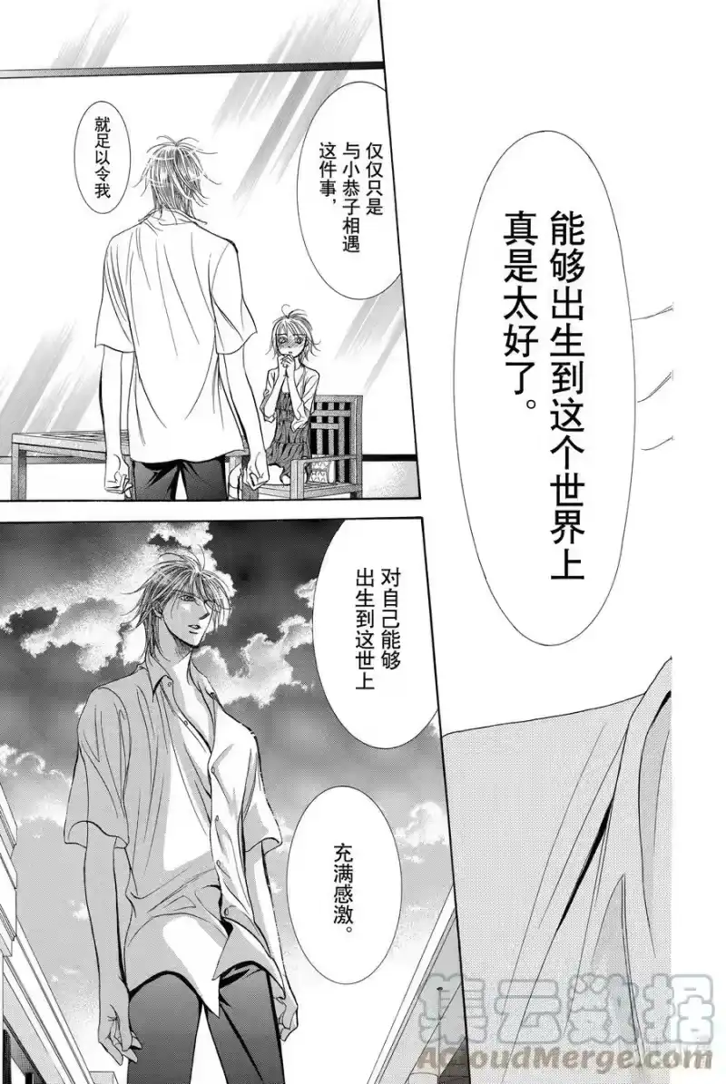 SKIP·BEAT！ (华丽的挑战)_h 211 原色的乐园～MELT HEART～ 第23页