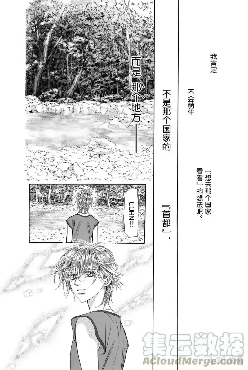 SKIP·BEAT！ (华丽的挑战)_h 211 原色的乐园～MELT HEART～ 第3页