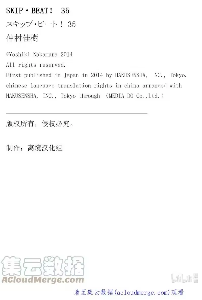 SKIP·BEAT！ (华丽的挑战)_h 211 原色的乐园～MELT HEART～ 第31页