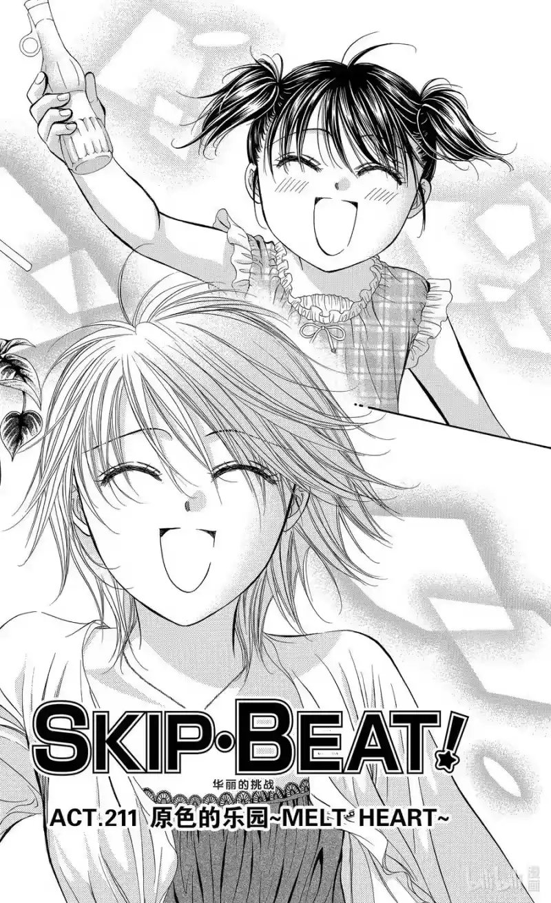 SKIP·BEAT！ (华丽的挑战)_h 211 原色的乐园～MELT HEART～ 第4页