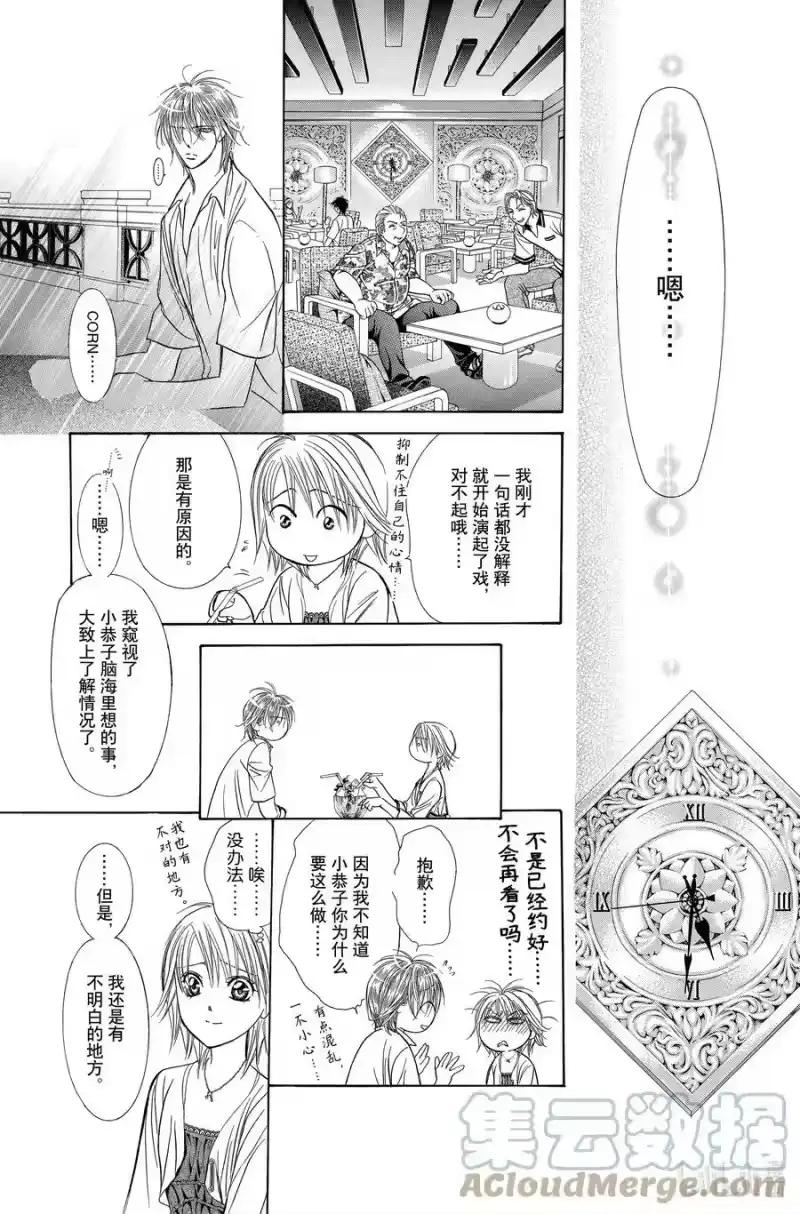 SKIP·BEAT！ (华丽的挑战)_h 211 原色的乐园～MELT HEART～ 第9页