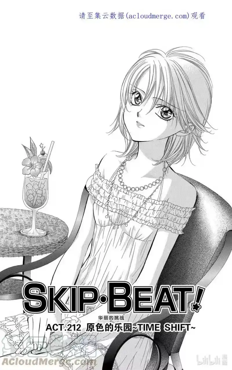 SKIP·BEAT！ (华丽的挑战)_h 212 原色的乐园～TIME SHIFT～ 第1页