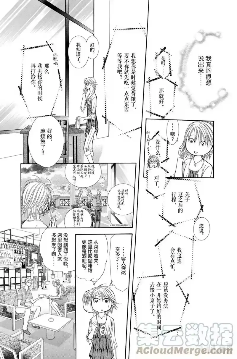 SKIP·BEAT！ (华丽的挑战)_h 212 原色的乐园～TIME SHIFT～ 第11页