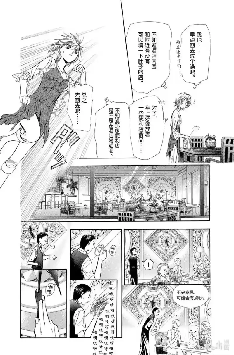 SKIP·BEAT！ (华丽的挑战)_h 212 原色的乐园～TIME SHIFT～ 第12页