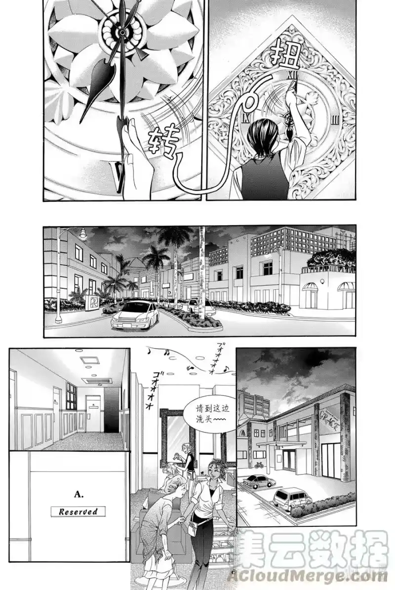 SKIP·BEAT！ (华丽的挑战)_h 212 原色的乐园～TIME SHIFT～ 第13页