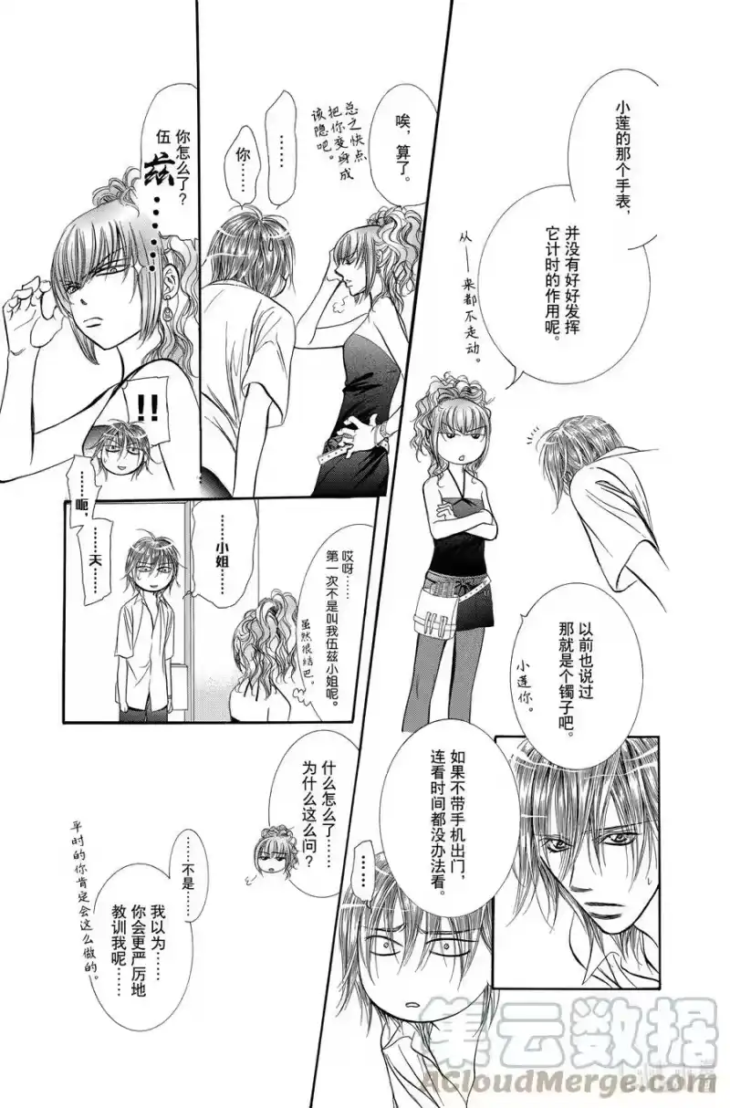SKIP·BEAT！ (华丽的挑战)_h 212 原色的乐园～TIME SHIFT～ 第15页