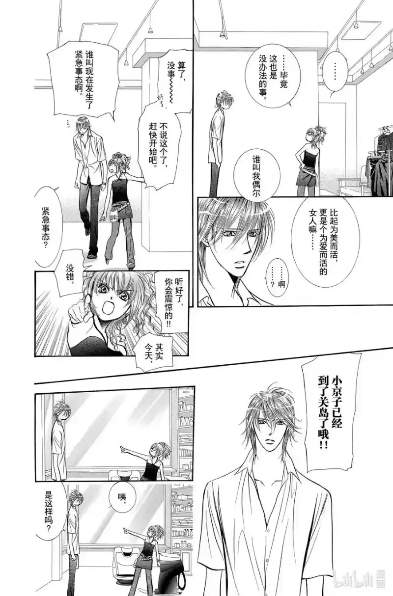 SKIP·BEAT！ (华丽的挑战)_h 212 原色的乐园～TIME SHIFT～ 第16页