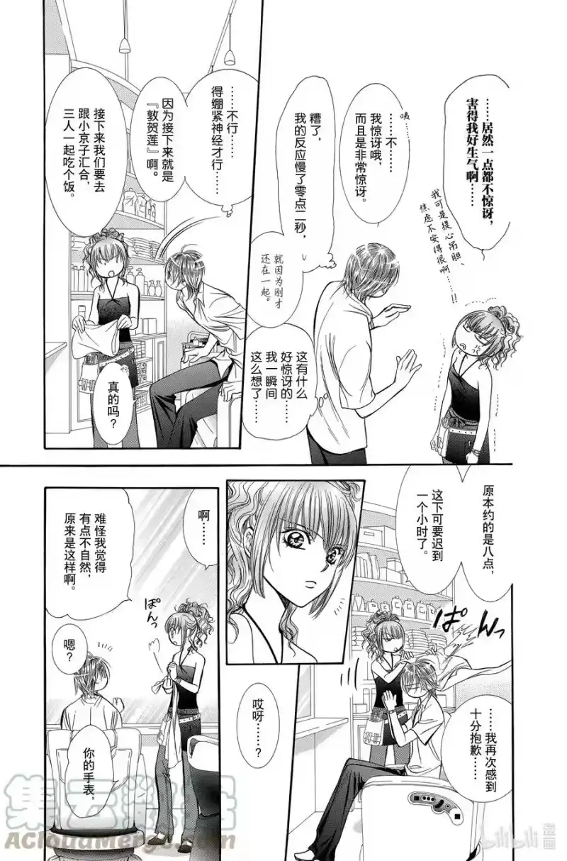 SKIP·BEAT！ (华丽的挑战)_h 212 原色的乐园～TIME SHIFT～ 第17页