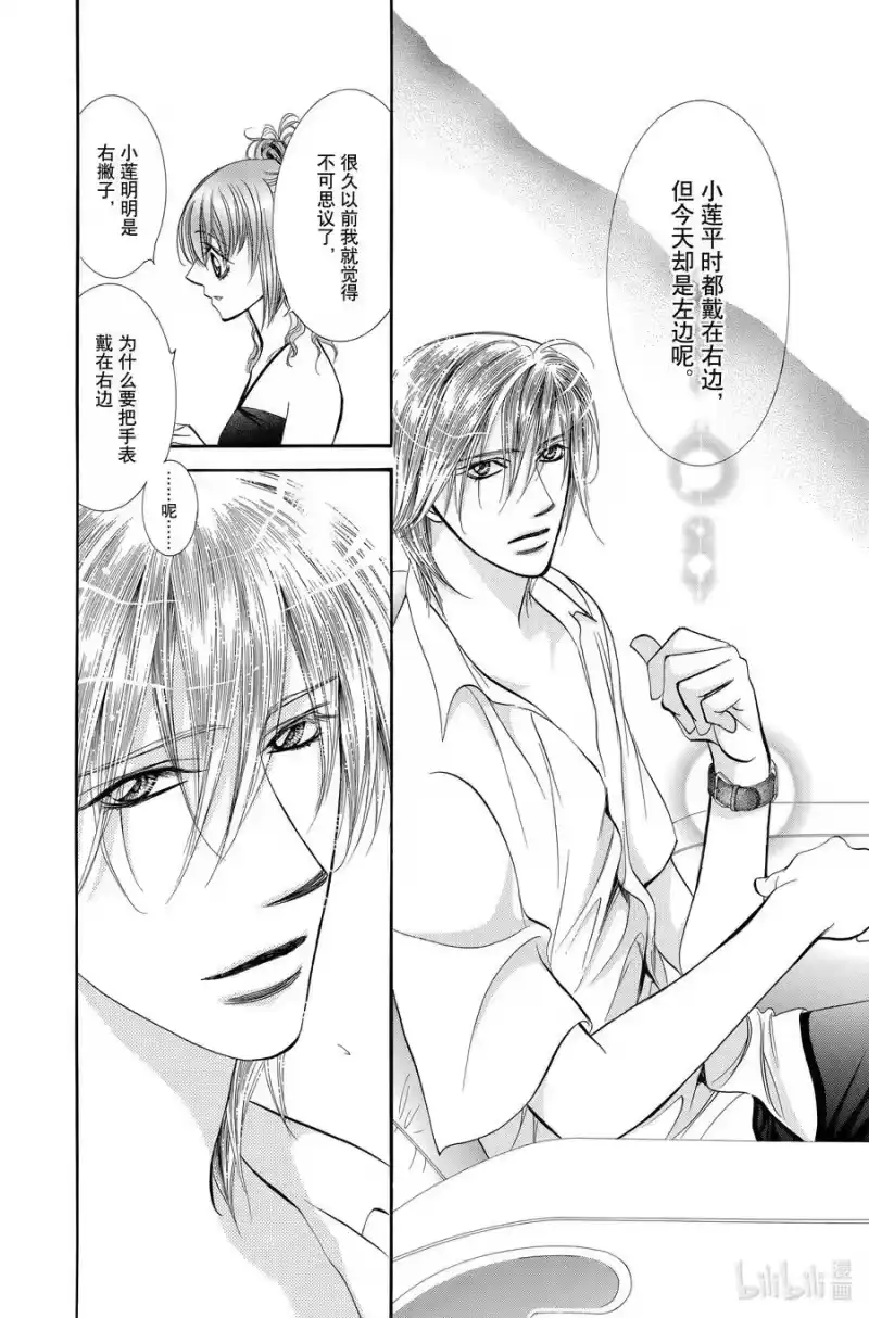 SKIP·BEAT！ (华丽的挑战)_h 212 原色的乐园～TIME SHIFT～ 第18页