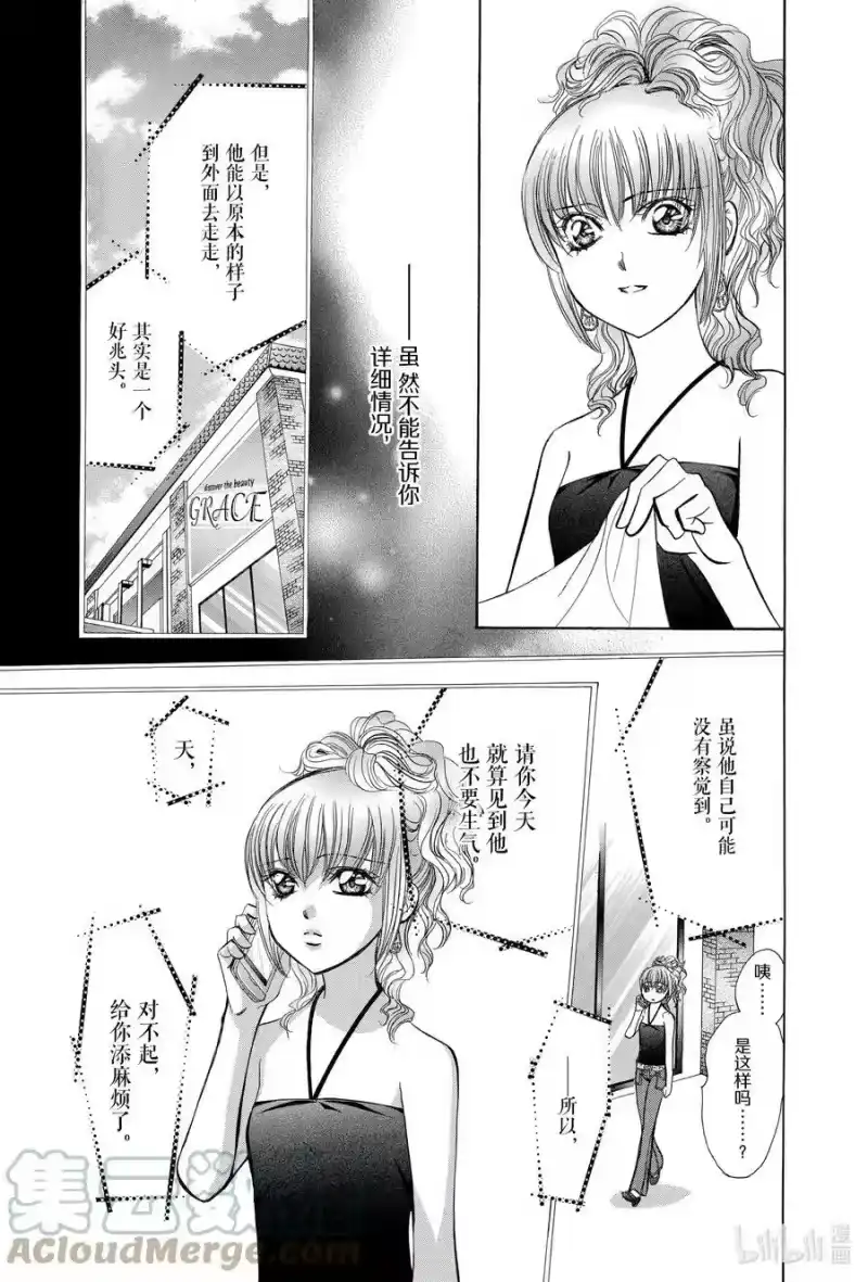 SKIP·BEAT！ (华丽的挑战)_h 212 原色的乐园～TIME SHIFT～ 第19页