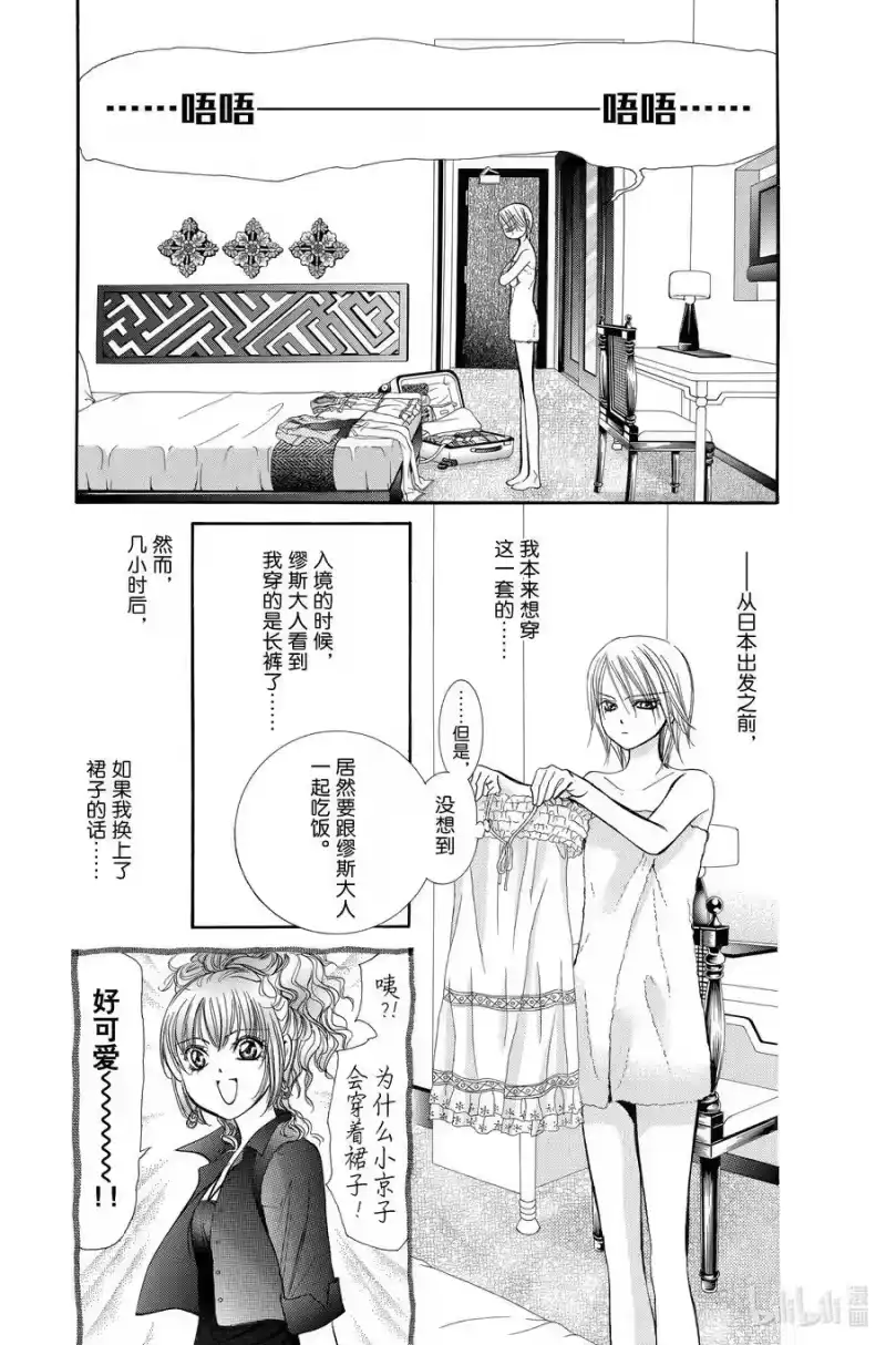 SKIP·BEAT！ (华丽的挑战)_h 212 原色的乐园～TIME SHIFT～ 第22页