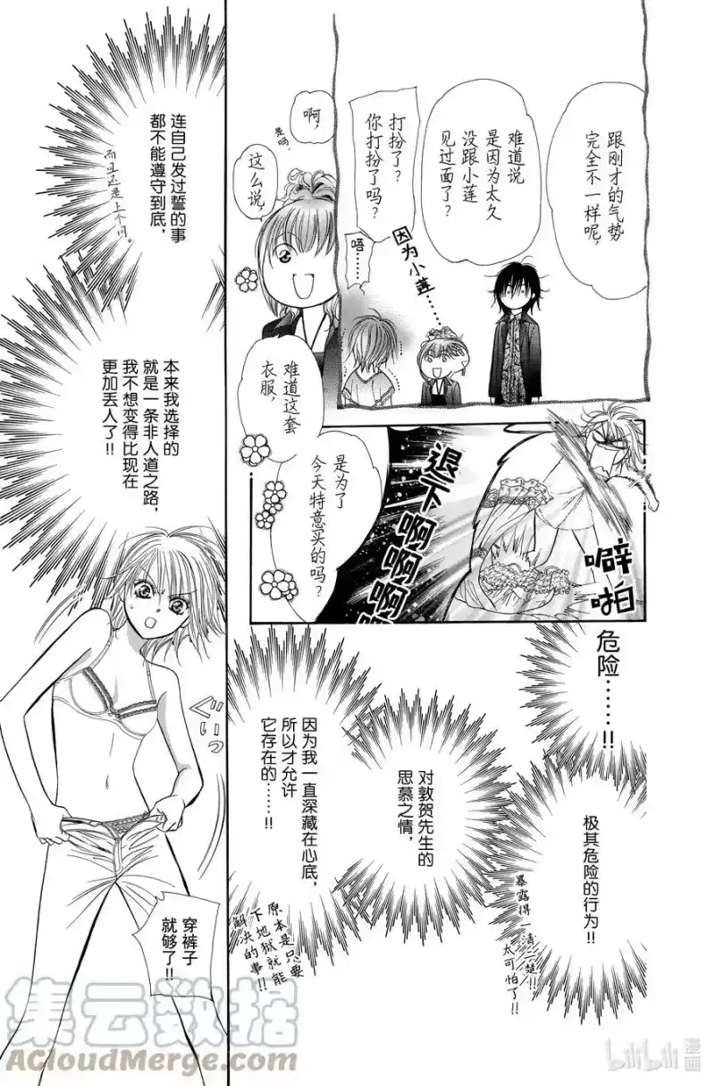 SKIP·BEAT！ (华丽的挑战)_h 212 原色的乐园～TIME SHIFT～ 第23页
