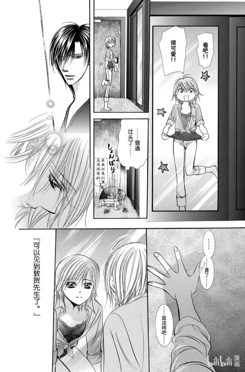 SKIP·BEAT！ (华丽的挑战)_h 212 原色的乐园～TIME SHIFT～ 第24页
