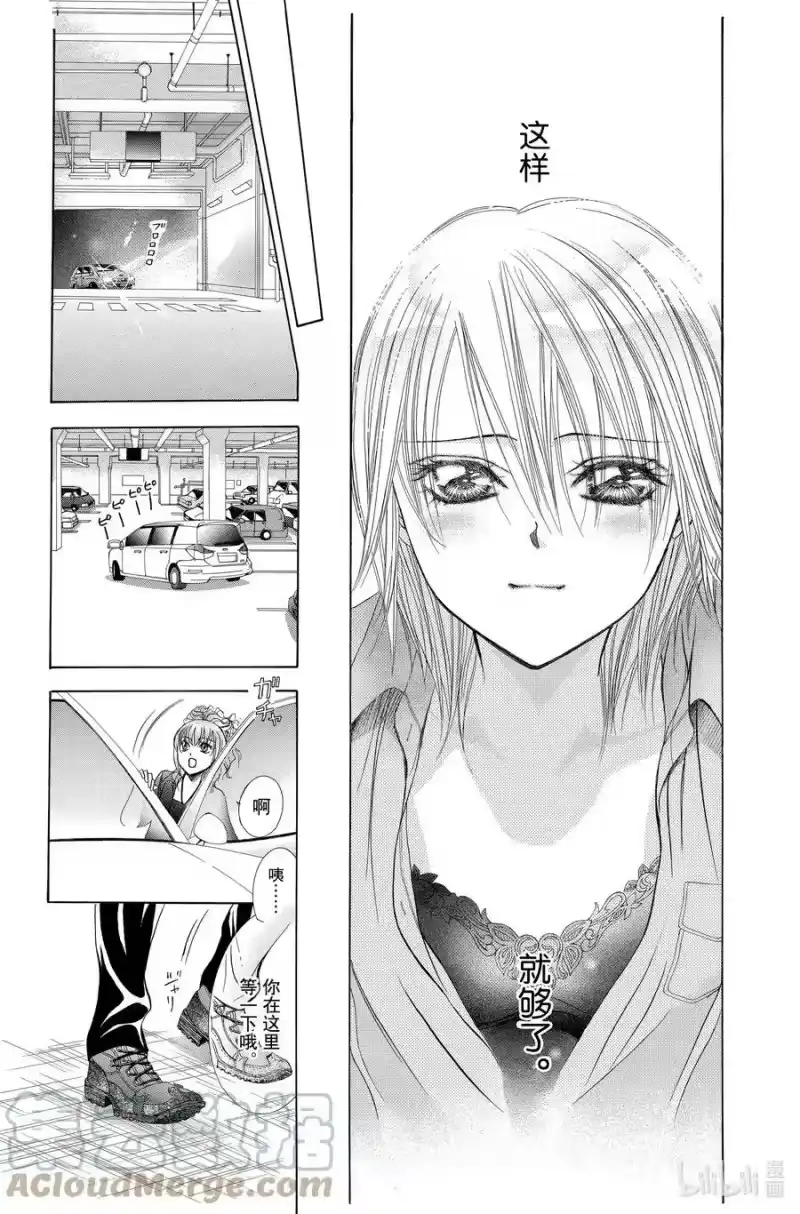 SKIP·BEAT！ (华丽的挑战)_h 212 原色的乐园～TIME SHIFT～ 第25页