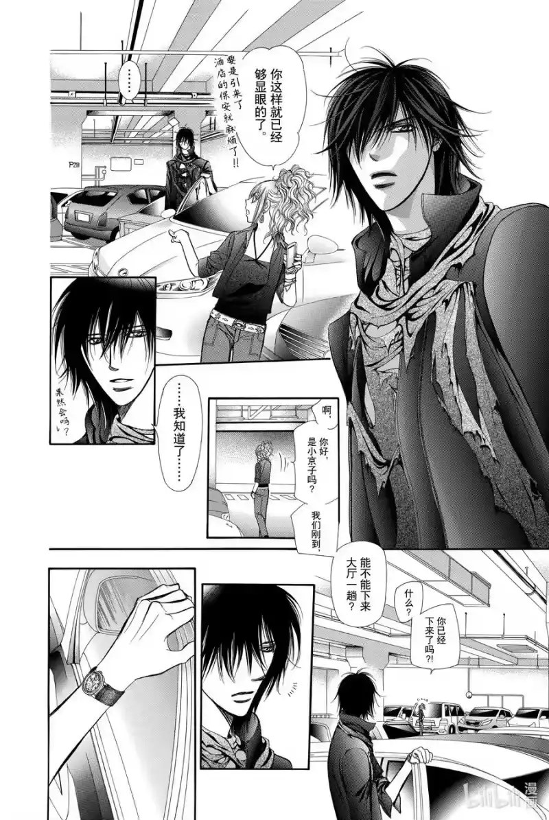 SKIP·BEAT！ (华丽的挑战)_h 212 原色的乐园～TIME SHIFT～ 第26页