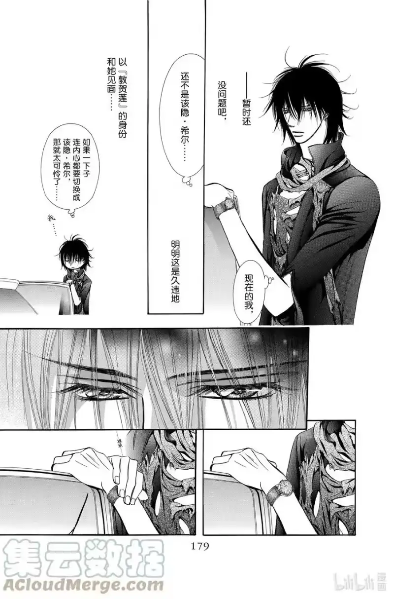 SKIP·BEAT！ (华丽的挑战)_h 212 原色的乐园～TIME SHIFT～ 第27页