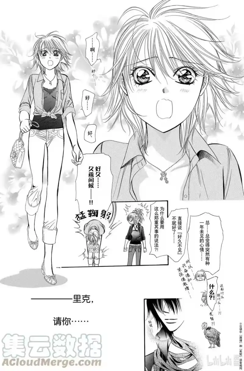 SKIP·BEAT！ (华丽的挑战)_h 212 原色的乐园～TIME SHIFT～ 第29页