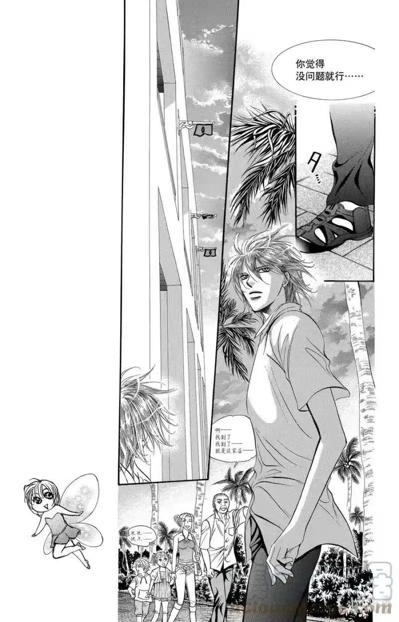 SKIP·BEAT！ (华丽的挑战)_h 212 原色的乐园～TIME SHIFT～ 第5页
