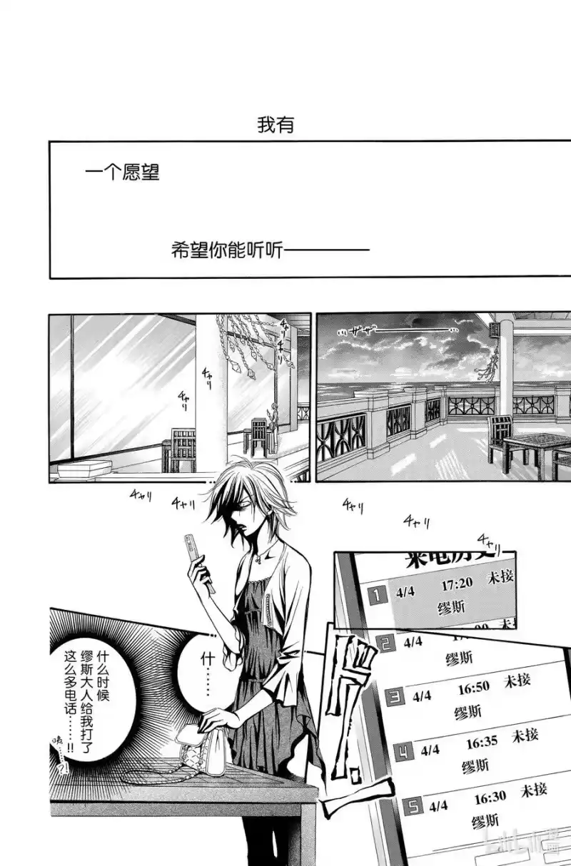 SKIP·BEAT！ (华丽的挑战)_h 212 原色的乐园～TIME SHIFT～ 第8页