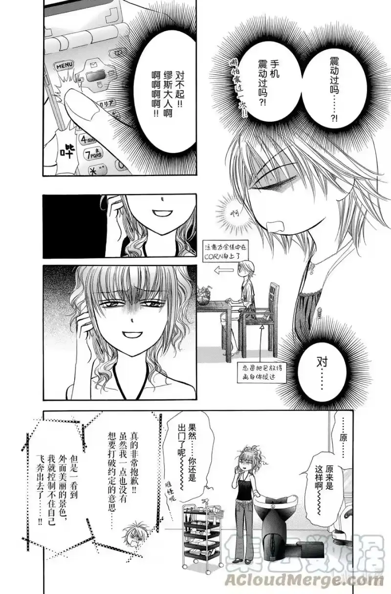 SKIP·BEAT！ (华丽的挑战)_h 212 原色的乐园～TIME SHIFT～ 第9页