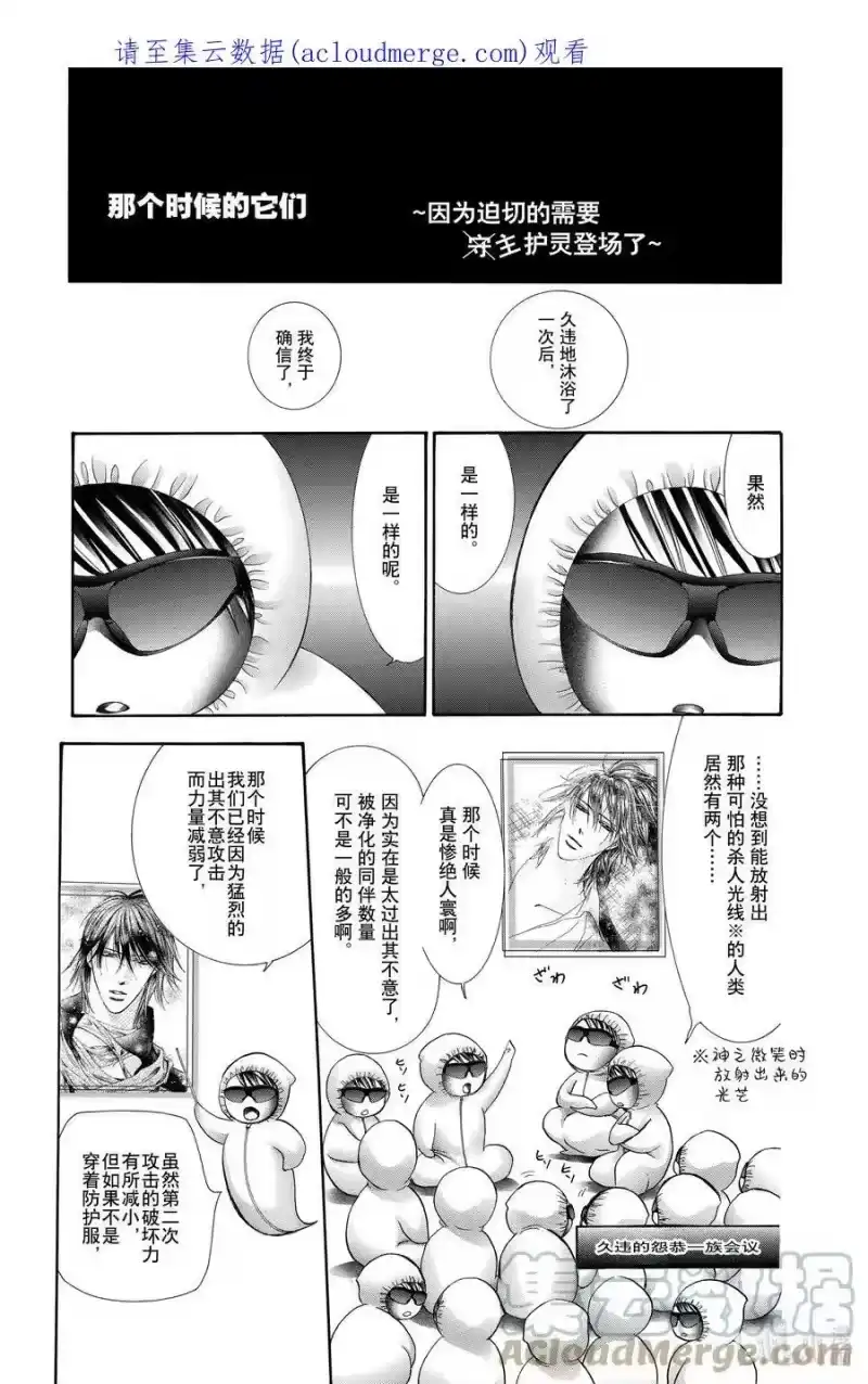 SKIP·BEAT！ (华丽的挑战)_h 番外 那个时候的它们 第1页