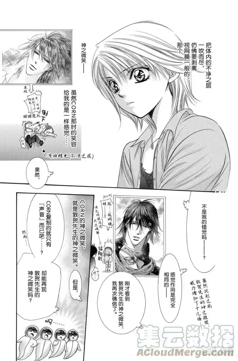 SKIP·BEAT！ (华丽的挑战)_h 番外 那个时候的它们 第3页