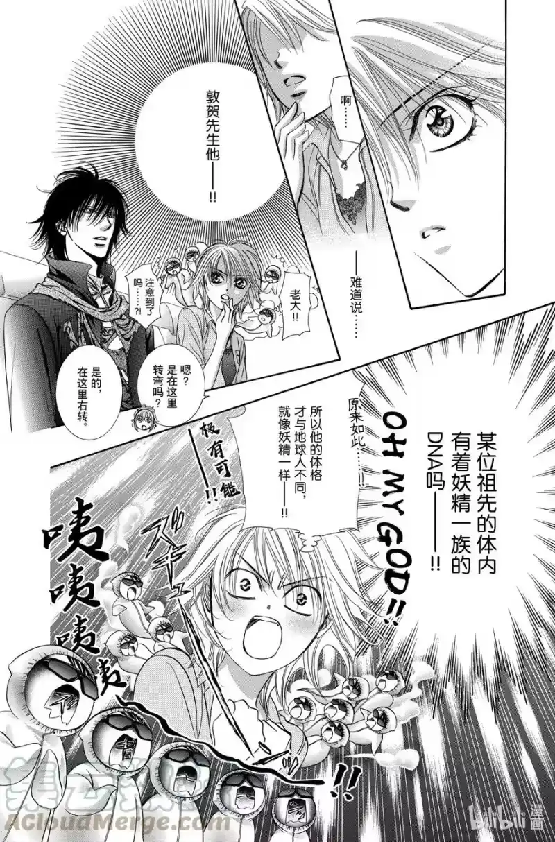 SKIP·BEAT！ (华丽的挑战)_h 番外 那个时候的它们 第4页