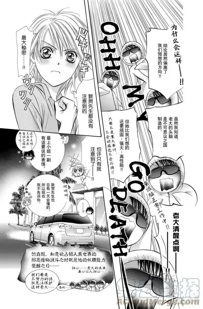 SKIP·BEAT！ (华丽的挑战)_h 番外 那个时候的它们 第5页