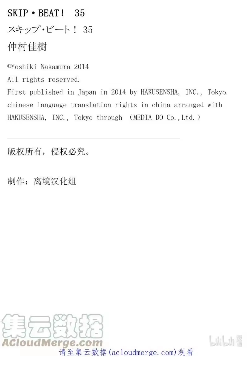 SKIP·BEAT！ (华丽的挑战)_h 番外 那个时候的它们 第6页